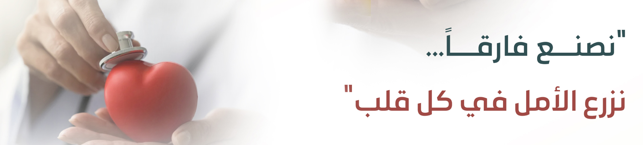 جمعية وابل الصحية