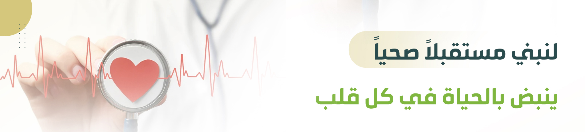 جمعية وابل الصحية