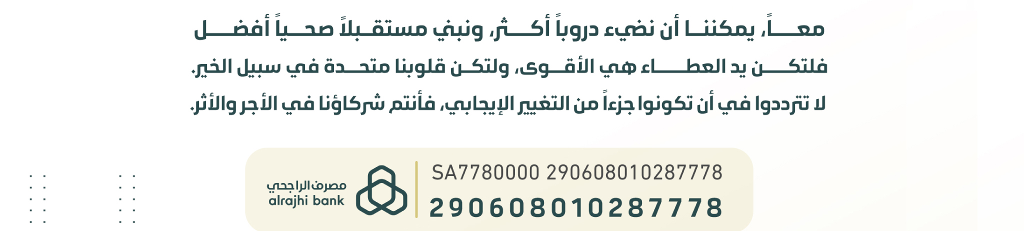 جمعية وابل الصحية